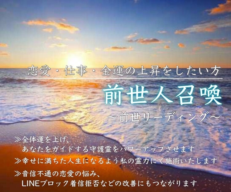 前世リーディング前世人召喚で全体運をUPさせます 守護霊をパワーアップ！恋愛・仕事・金運の上昇をしたい方へ イメージ2