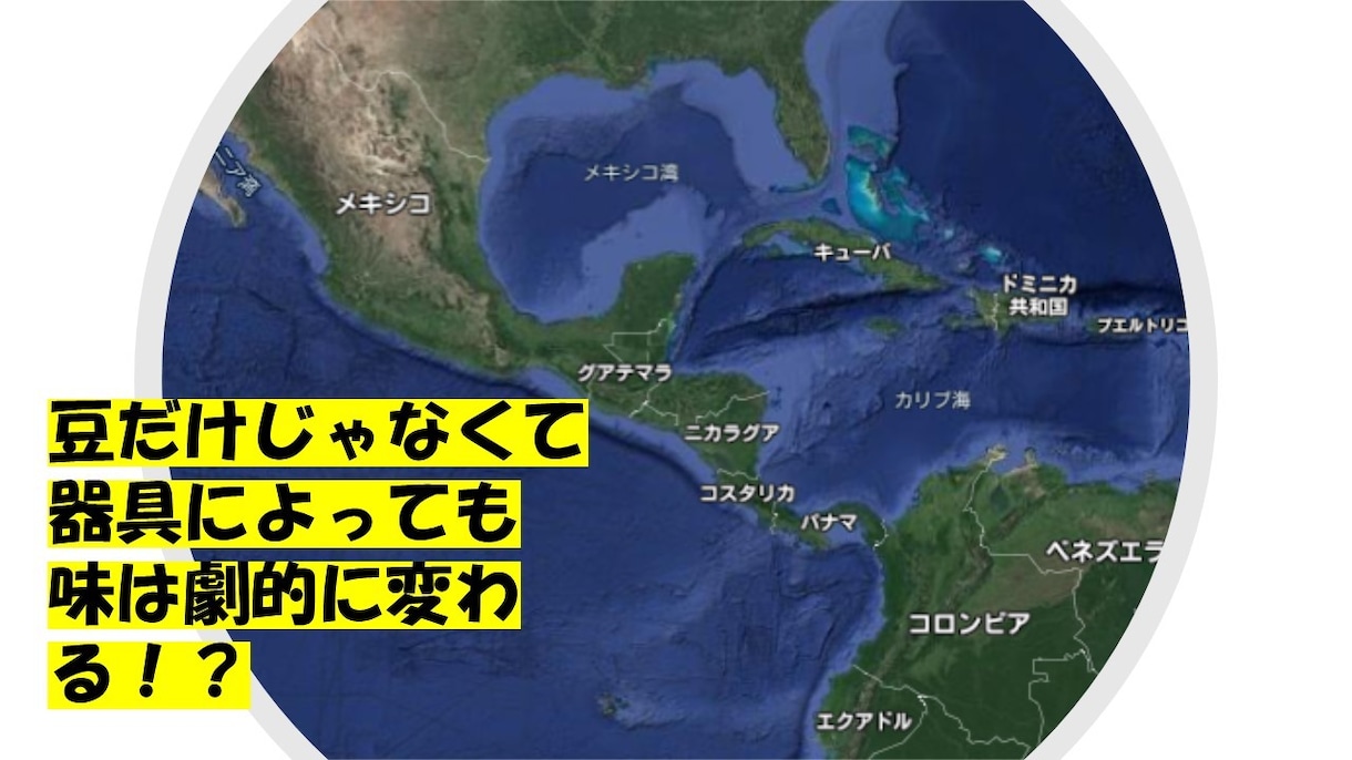 大切な人に出すオモテナシコーヒー豆と器具紹介します 豆だけでなく器具によっても味が変わる！？その神秘さを体感！ イメージ2