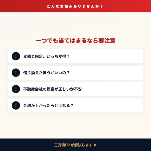 587万の差がわかるローン比較シートを提供します 金利・総返済額・月々の返済額を一括で比較できます イメージ2