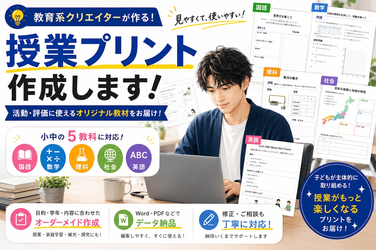 小中（高）対象　授業プリントを作成いたします 使用用途・授業スタイルに適したオーダーメイドの授業プリント イメージ1