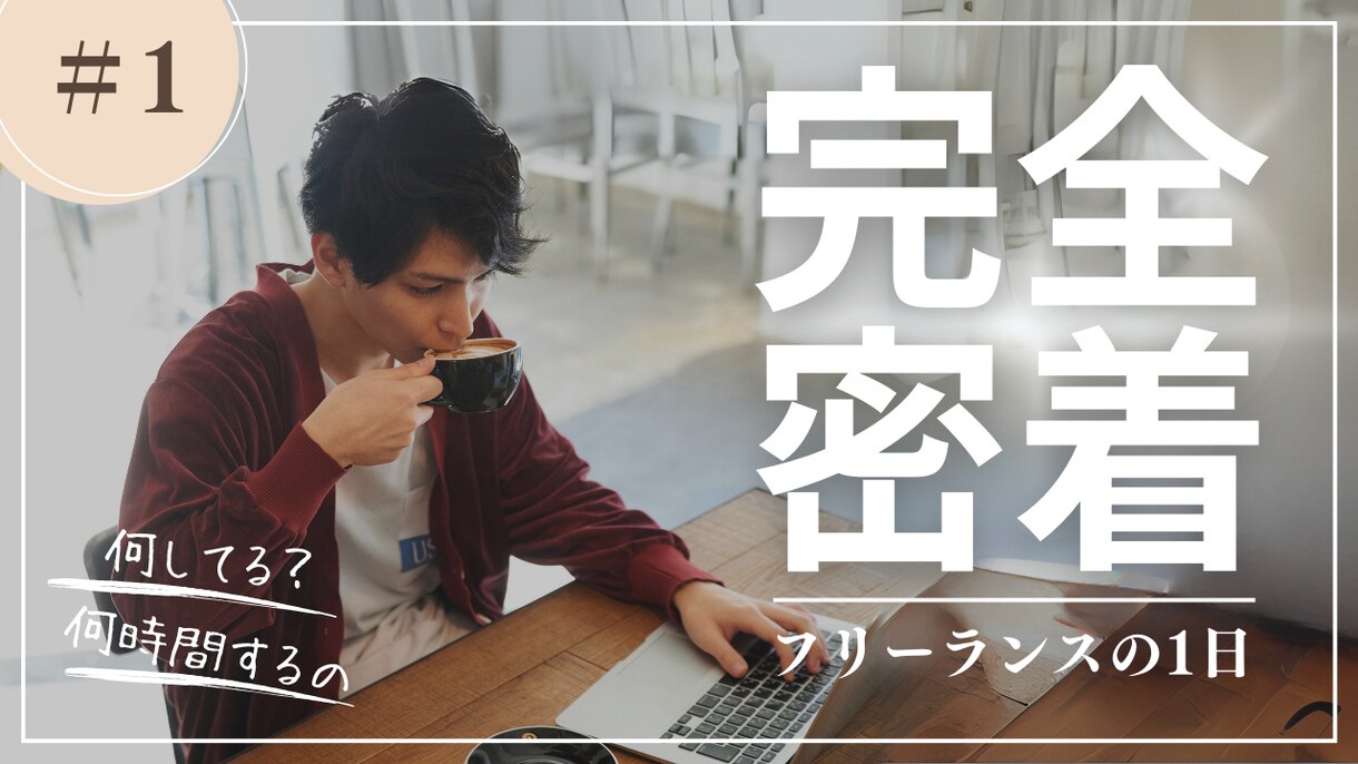 YouTubeのサムネを作成します 思わずクリックしたくなる!!!!! イメージ3