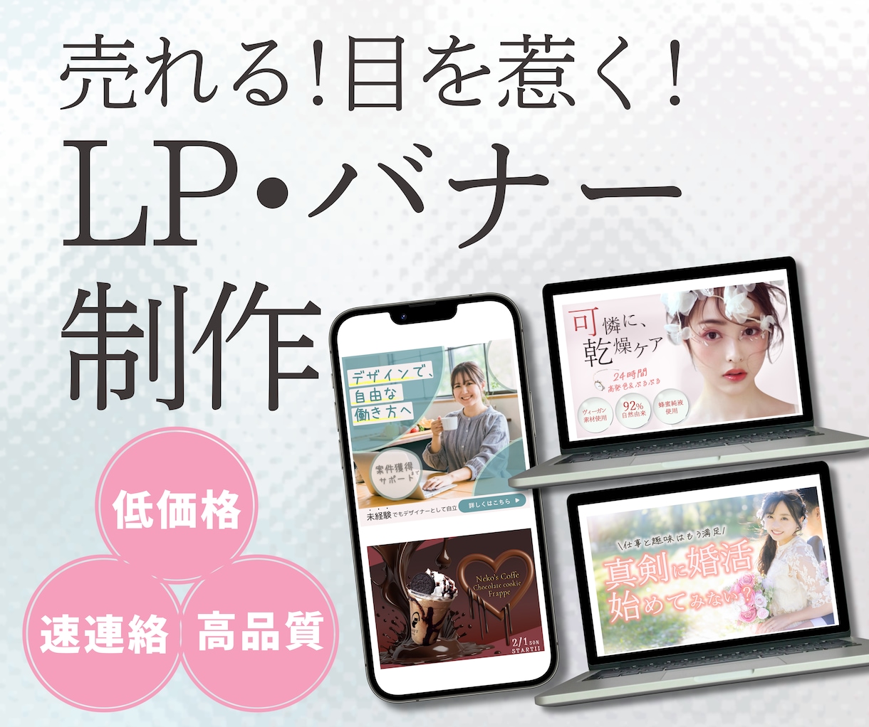 低価格・高品質バナーＬＰ類制作します 【新たな一歩を歩む事業主さまへ♪】安価に試してみませんか？ イメージ1