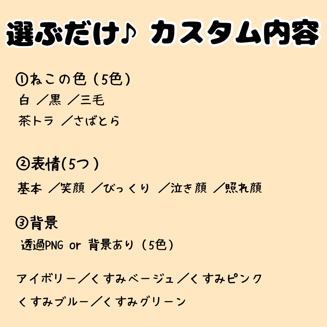 SNS用ゆるかわ猫アイコン描きます 猫の毛色５種×表情５種×背景色が選べます イメージ2