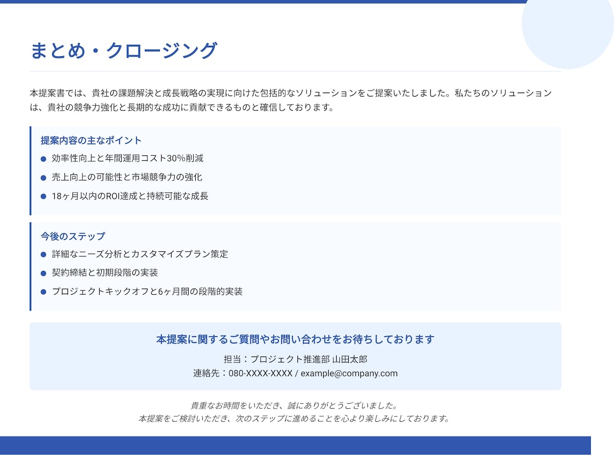 分かりやすい資料　提案書・プレゼン資料作成します ヒアリングシートの記入で完結。無料サンプルで仕上がりを確認！ イメージ5