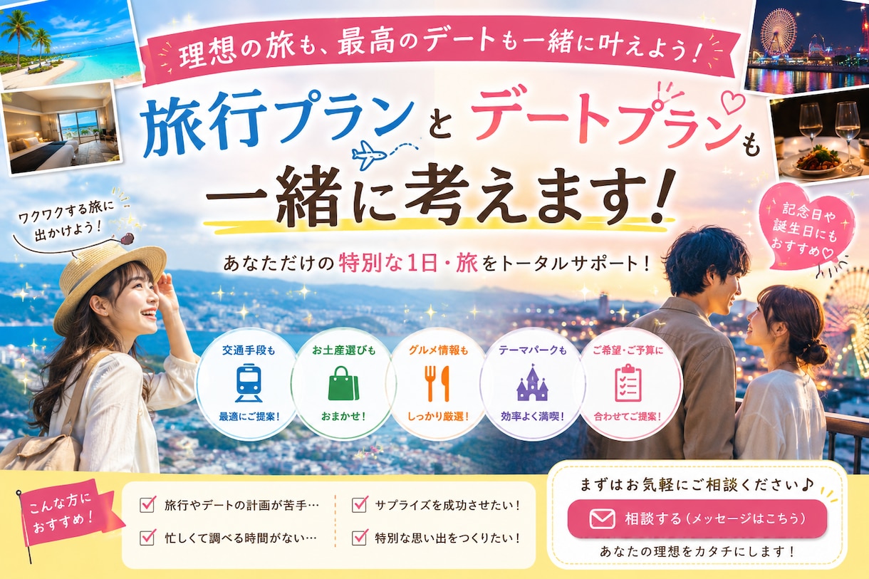 デートや旅行プランを提案します 日帰り、宿泊可予算お聞きします！ イメージ1