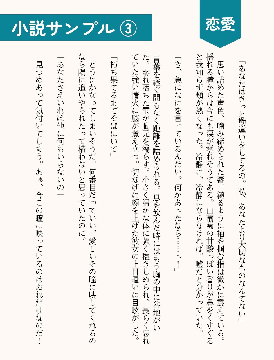 あなたのためのオリジナル小説書きます 1文字1円！丁寧な描写でオリジナル小説書きます イメージ4