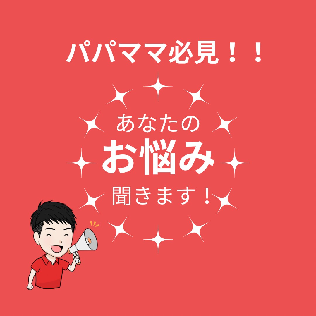 中学生のお子様の相談にのります 経験豊富な現役中学校教師が親御さんを全力サポート！ イメージ1