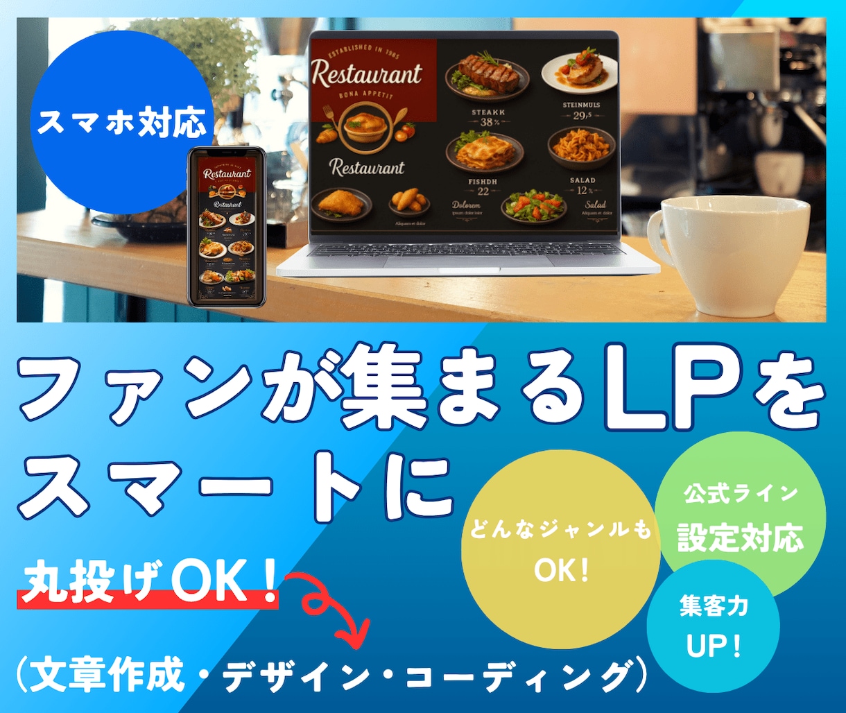 ファンが集まるLPをスマートに構築します LINE初期設定付きでリスト獲得をスムーズに イメージ1