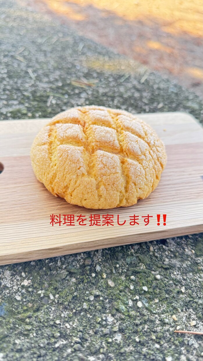 料理の提案をします 家で作る料理を１週間分の提案します イメージ1