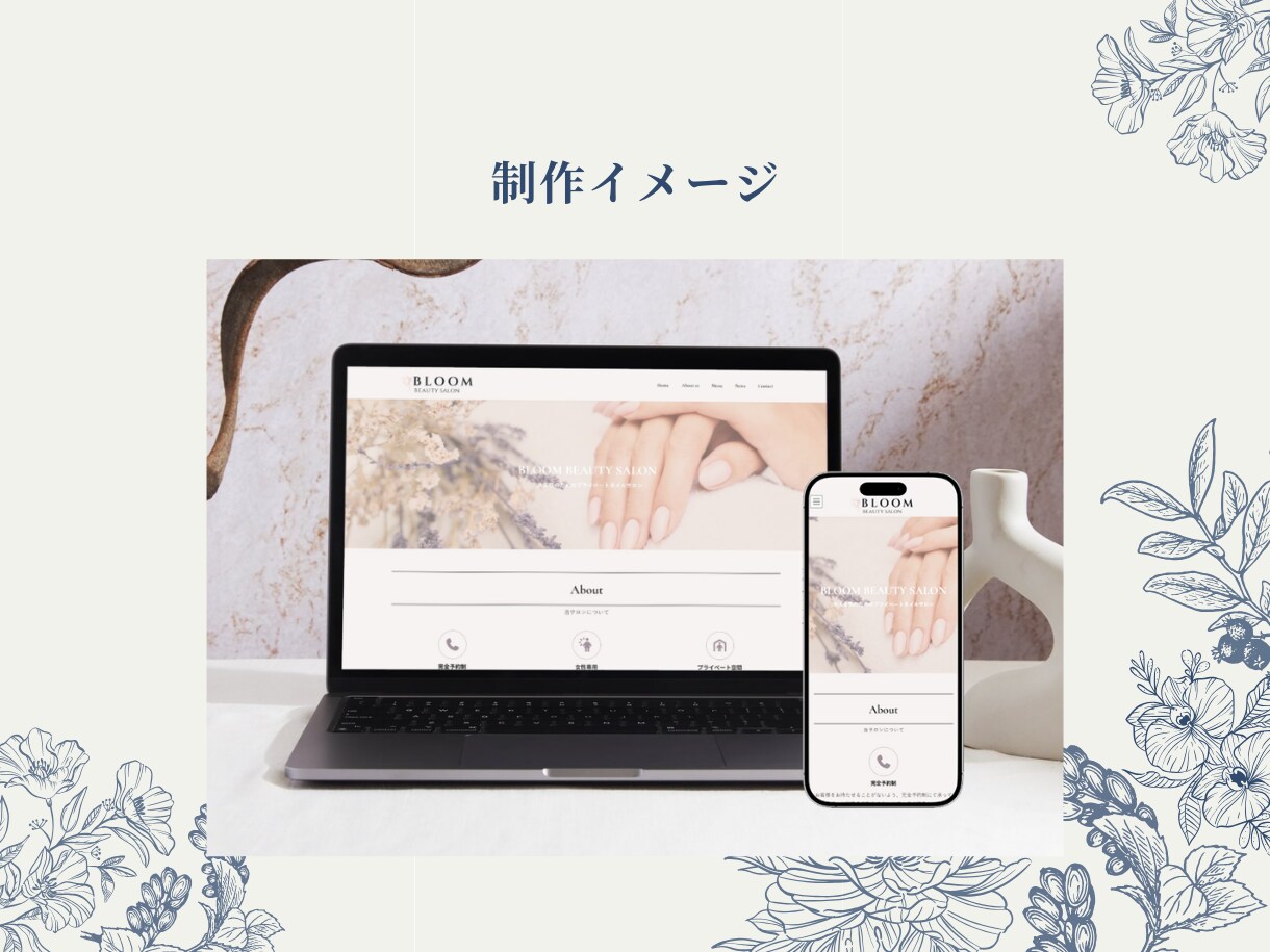初心者向けホームページ制作｜安心サポートします ♪はじめてでも安心♪一緒に考えるホームページ作成 イメージ5