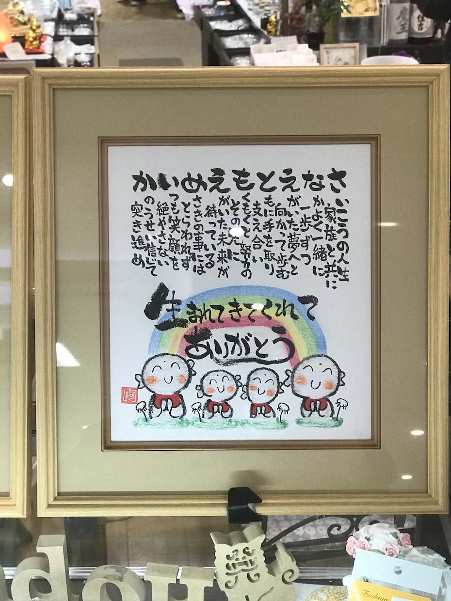 お名前で書く開運ポエムお書きします 記念日のプレゼント等に喜ばれています。 イメージ4