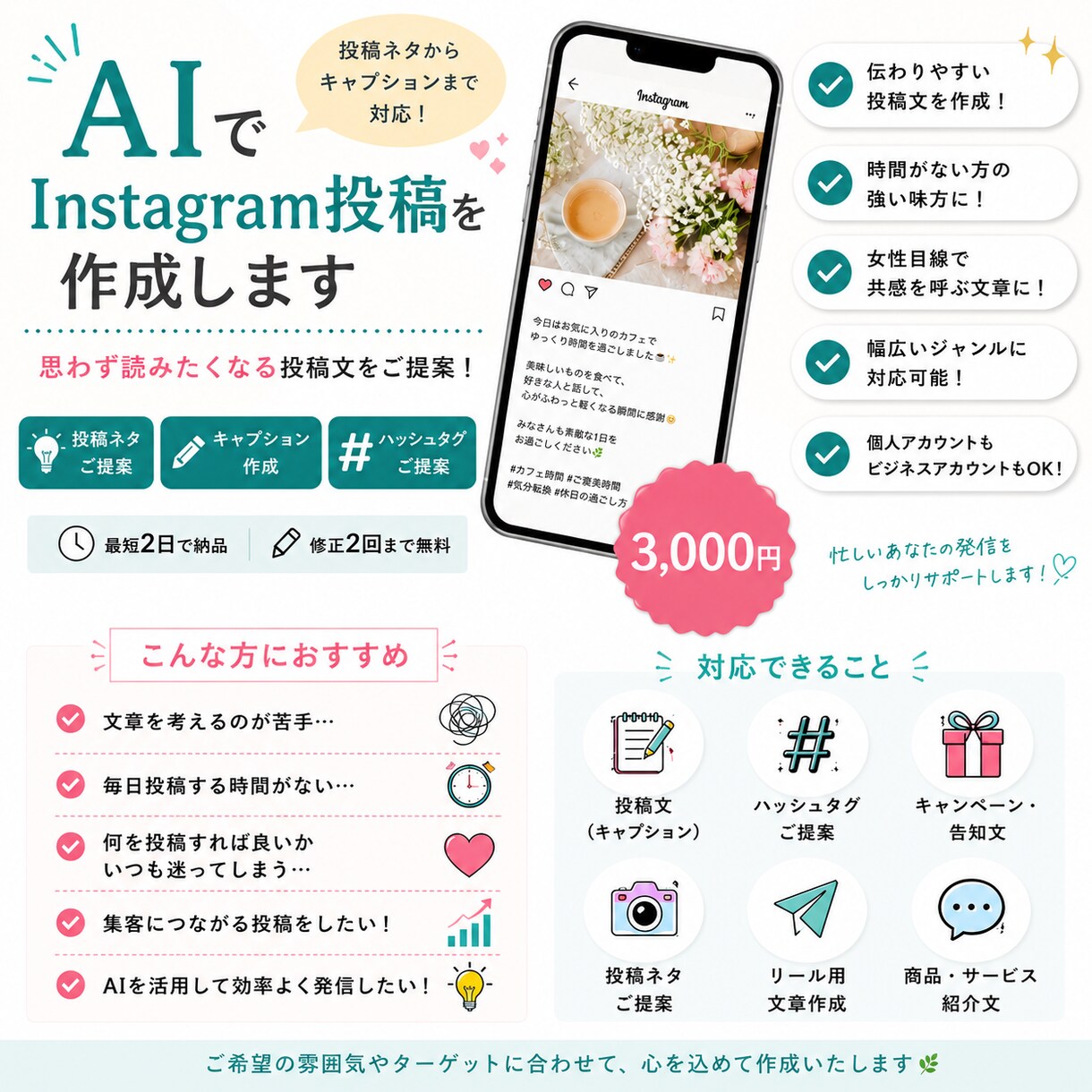 AIでInstagram投稿を作成します 投稿ネタからキャプションまで対応します！ イメージ1