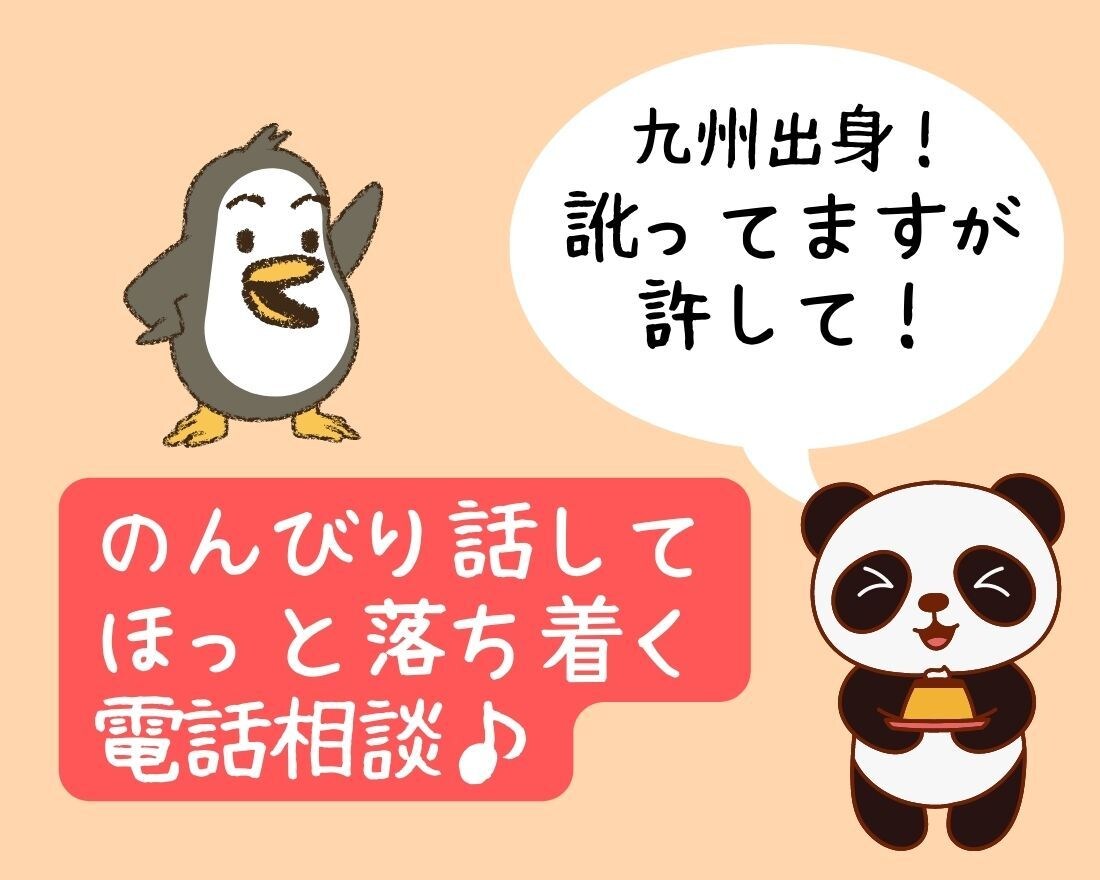 ストレス解消から人生設計まで、サポートします 「あなただけの心の拠り所。悩みを分かち合おう」 イメージ1