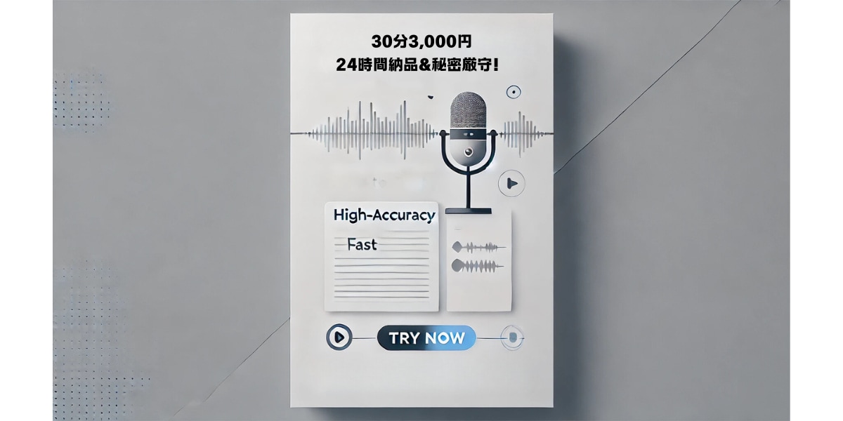 24時間納品＆秘密厳守！高品質文字起こしします 映像・音声を素早く正確に“見える化”し、業務効率も大幅UP！ イメージ1
