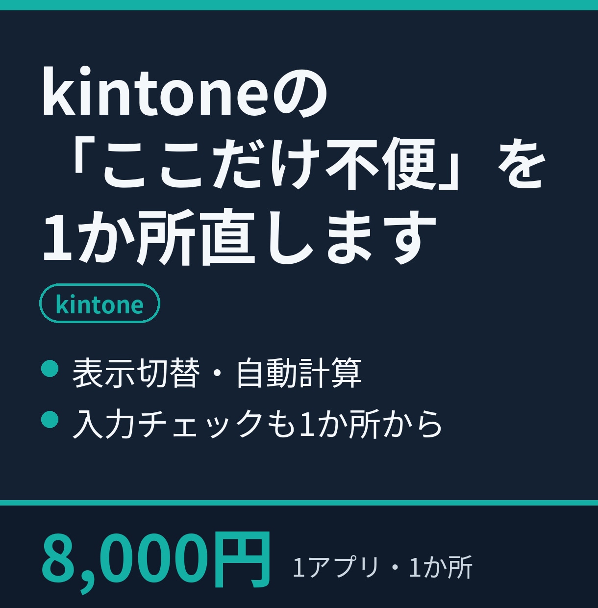 kintoneの「ここだけ不便」を1か所直します 標準機能のあと少しを、1か所から形に イメージ1