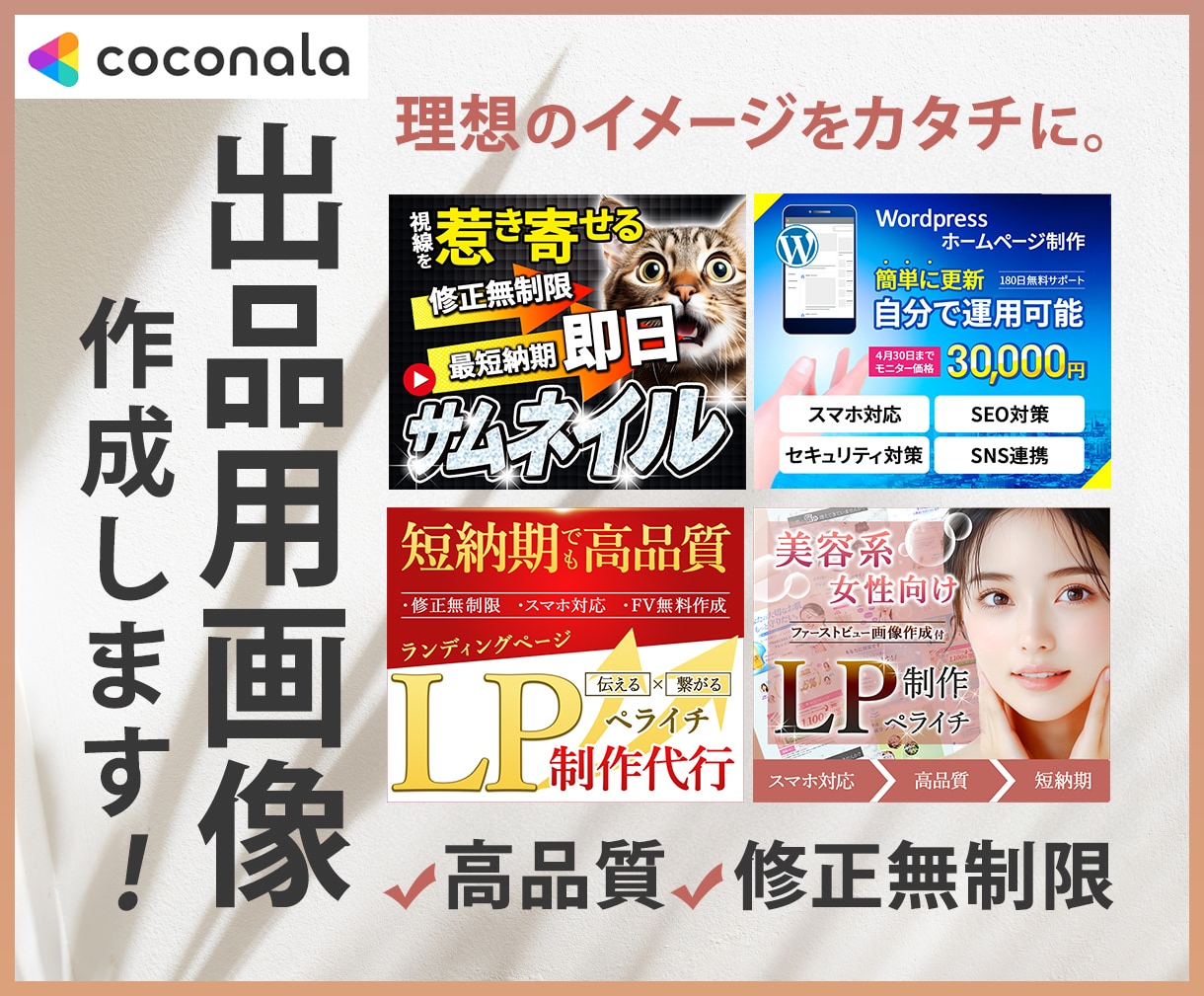 魅力的な画像でココナラ出品を圧倒的に引き立てます プロのデザインで目を引く出品画像を短納期・高品質で制作します イメージ1