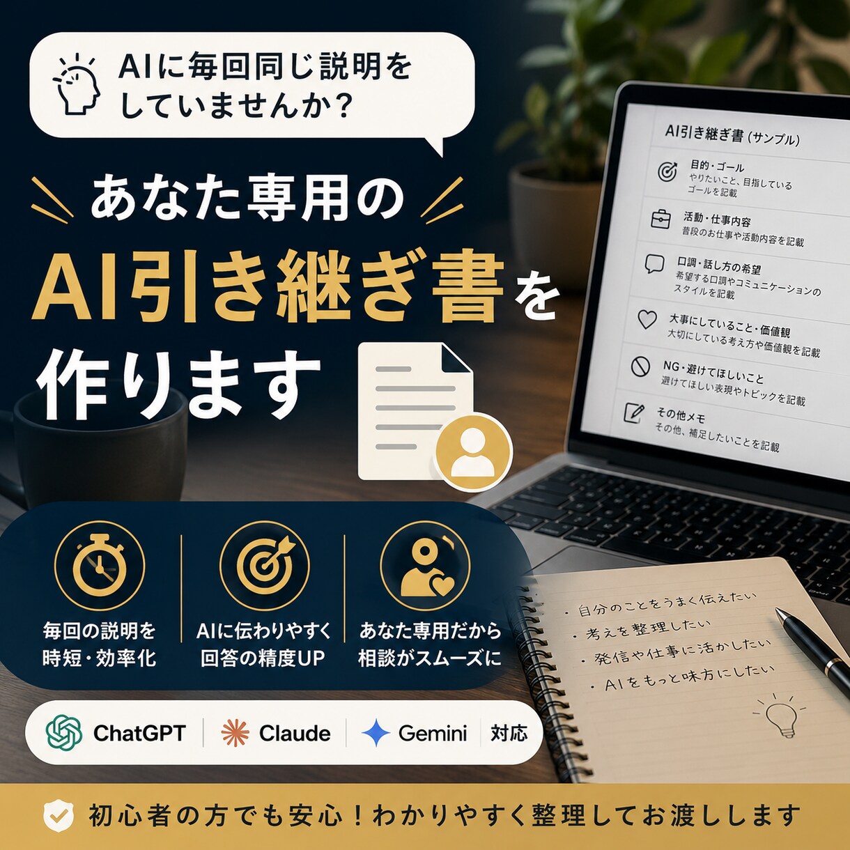 AI引き継ぎ書を作ります AIに毎回同じ説明をしなくて済みます イメージ1