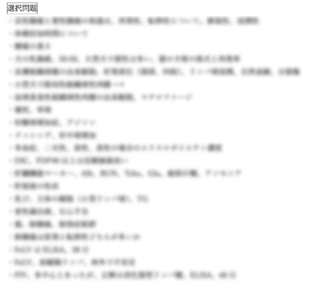 獣医腫瘍科2種認定医試験の過去問を教えます 2022年に合格した某有名大学の獣医さんお墨付き!! イメージ1