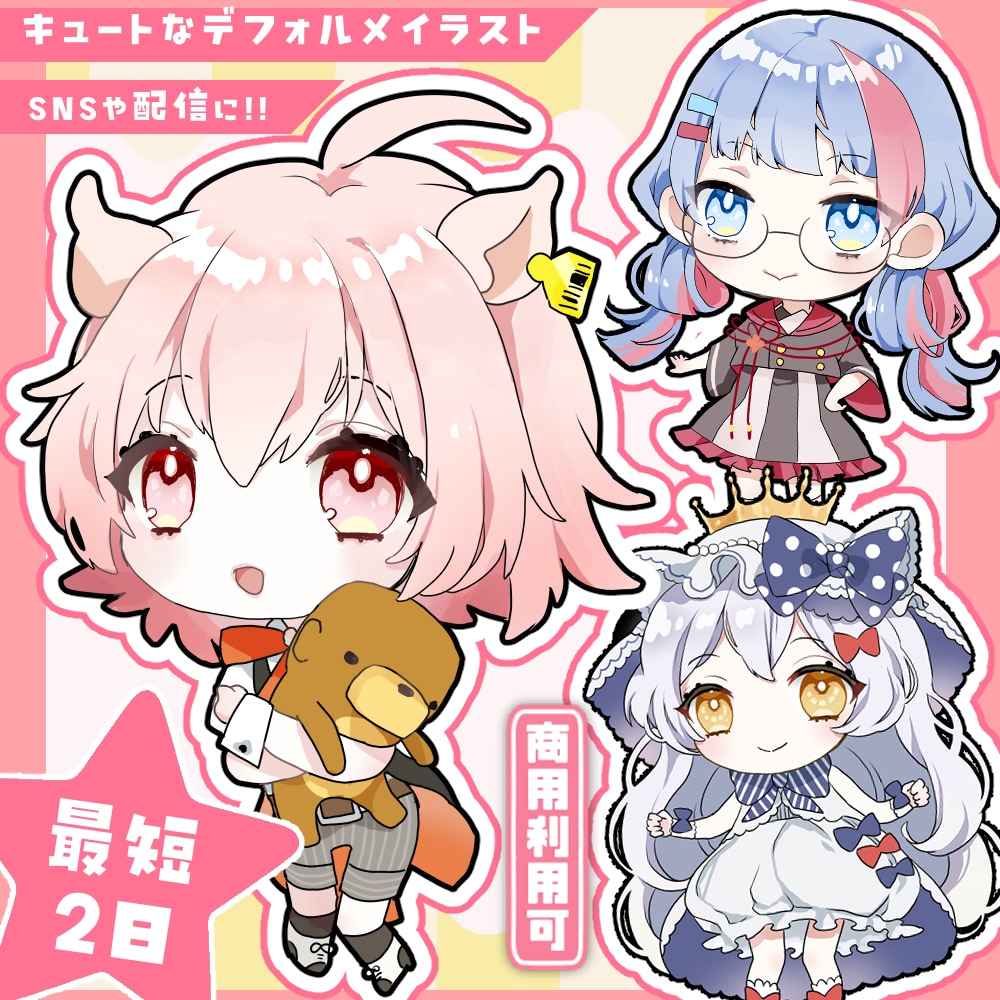可愛いデフォルメキャラお届けします グッズやSNSアイコン・動画の彩りに イメージ1