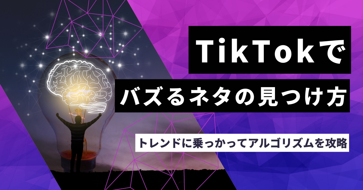 元TikTok社員が正しいSNS運用を教えます 企画構成、台本、撮影、編集まで一気通貫でご対応します イメージ3