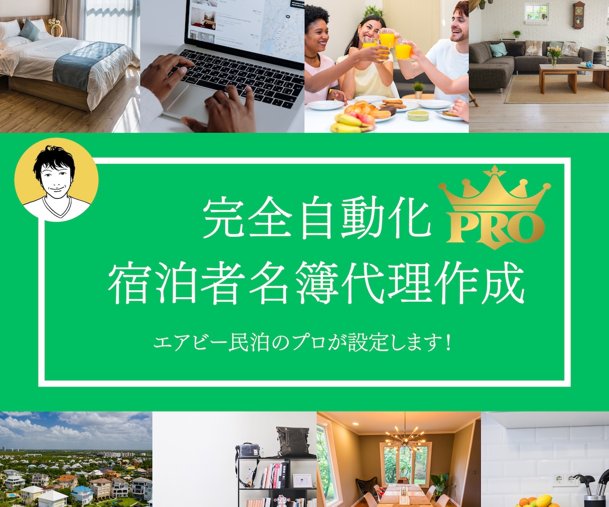 Googleフォーム宿泊者名簿【Pro】作成します OTA、リスティング、予約番号をフォームに自動埋め込み イメージ1