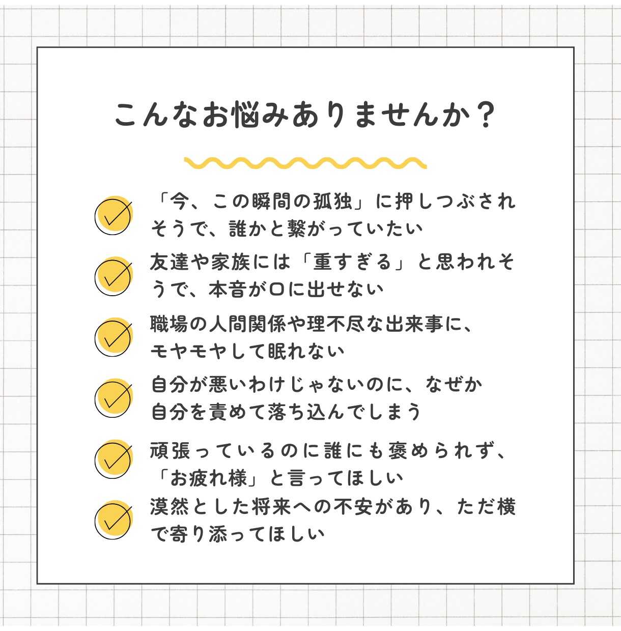 なんでも相談してください☺︎ 全てを受け止めます 否定せず最後まで寄り添います。今すぐ心を軽くしませんか？ イメージ1