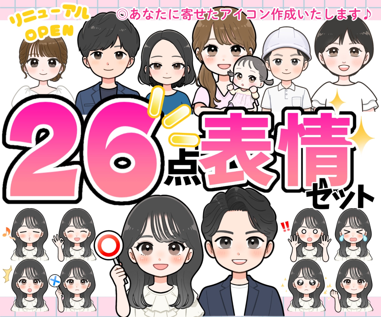 10名様限定1000円off！26点作成します リニューアルオープンセール！ほんのり本人寄せアイコン◎ イメージ1