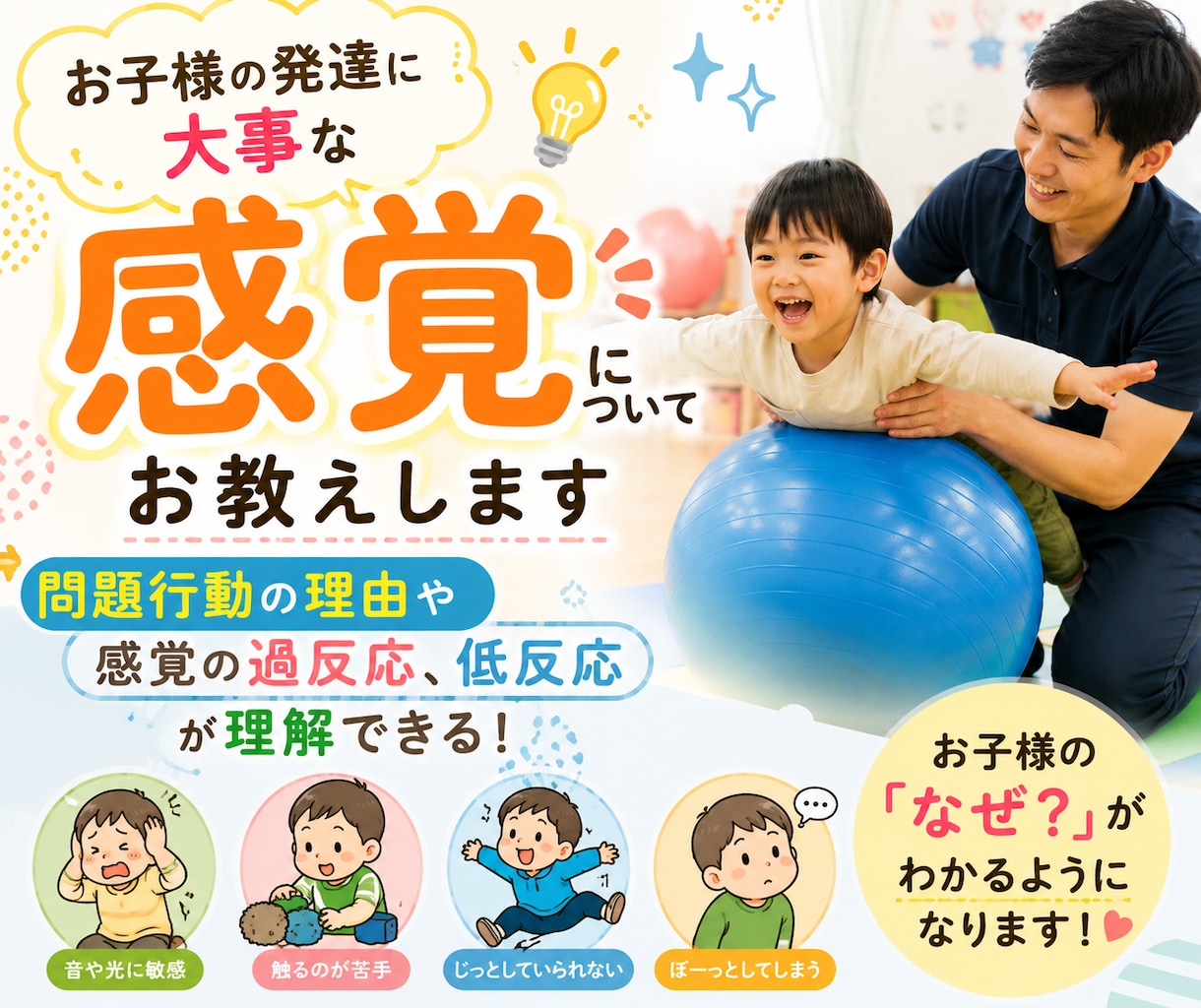 問題行動は性格じゃない！？運動・感覚から解説します 〜お子様が抱える問題の背景を科学的視点で詳しく理解できる！〜 イメージ1