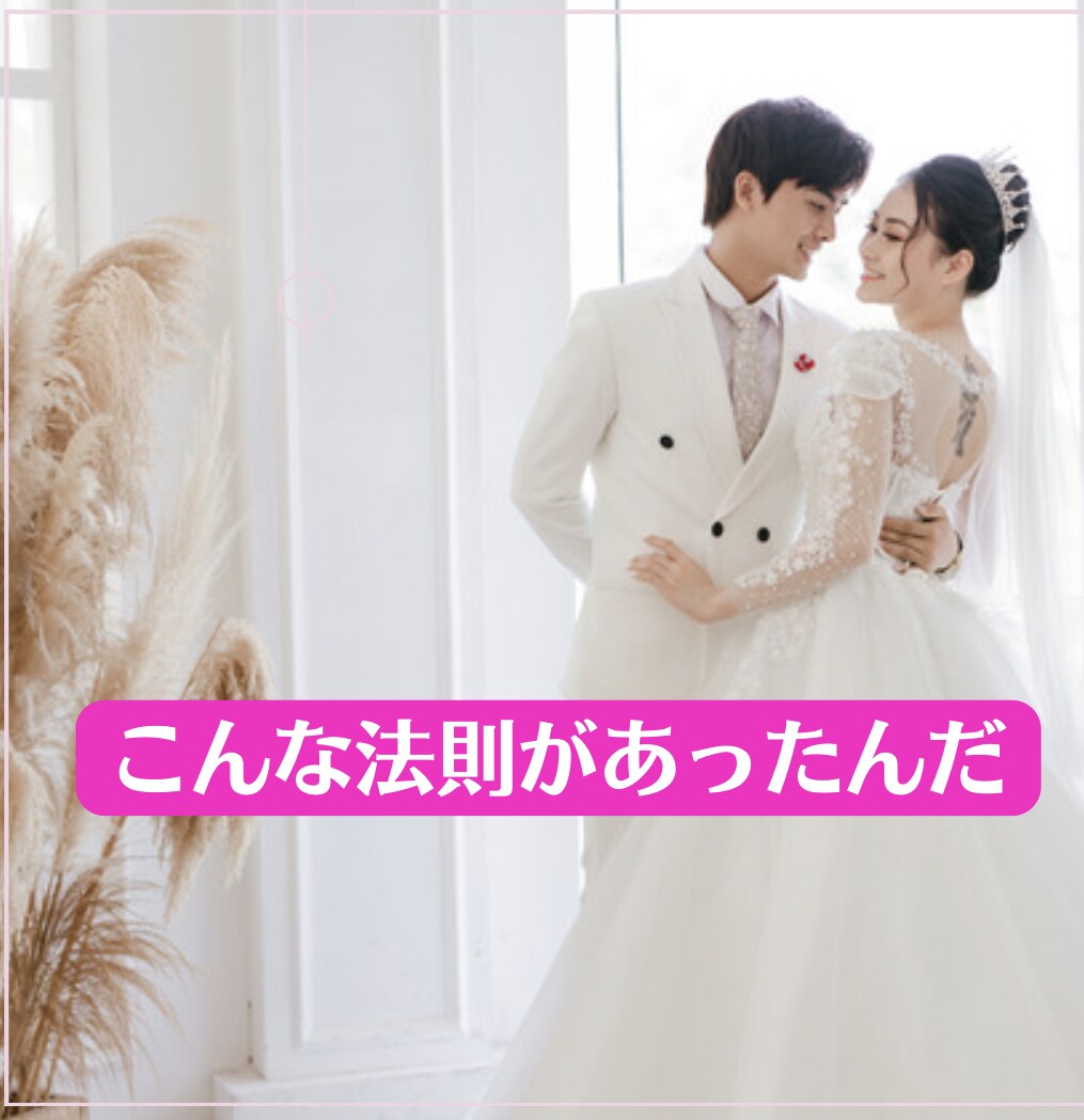 相手に愛され続ける方法♡沼らせる方法教えます 〜相手があなたの思い通りになる！恋愛バイブル〜 イメージ3