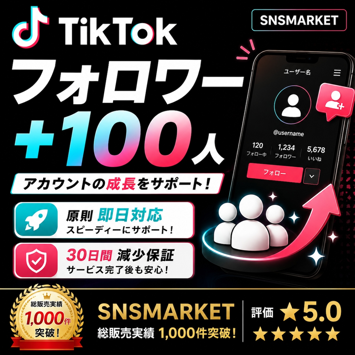 TikTok フォロワー 100人増やします TikTokフォロワー＋100人！アカウント成長をサポート イメージ1