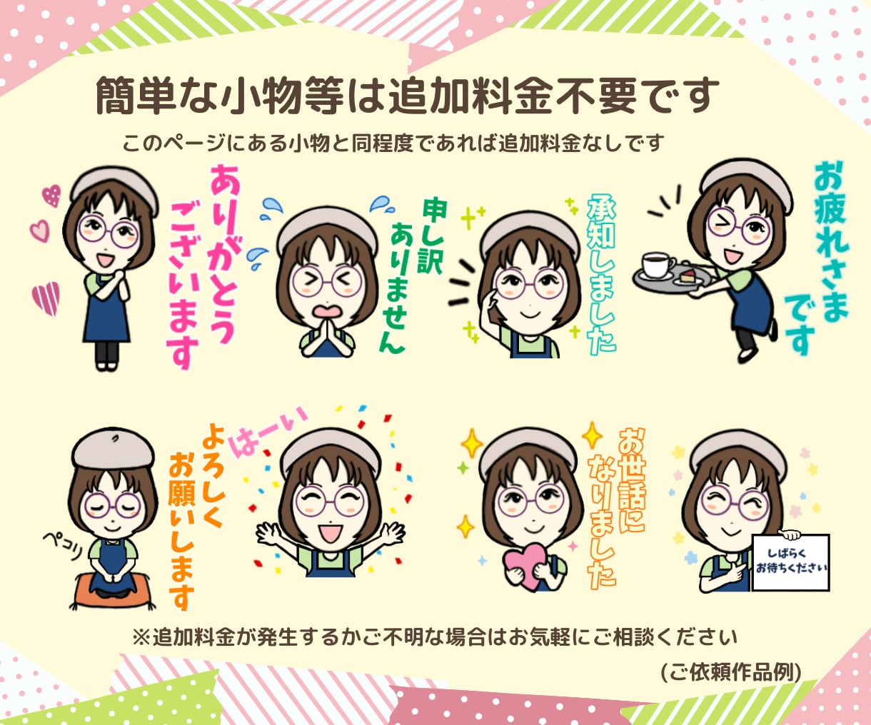 リピーター様限定 LINEスタンプ作成します リピーター様限定★似顔絵ベースにLINEスタンプ作成します イメージ8