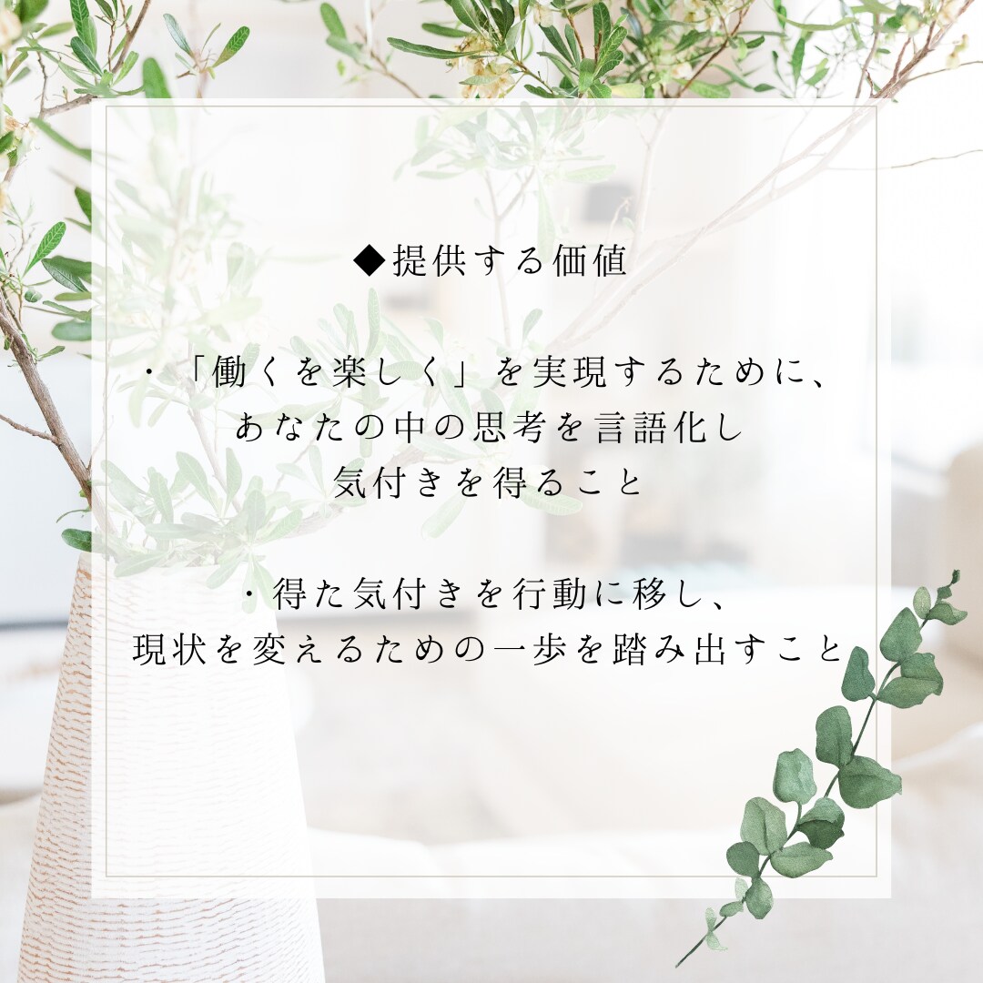 トライアル：あなたの「働くを楽しく！」を実現します 「あなたは今、働くことが楽しいですか？」キャリアコーチング イメージ4