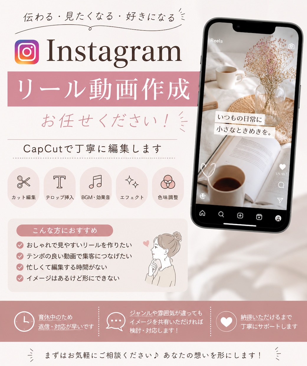 Instagramのリール動画作成いたします 子育て、美容、ファッション系得意です イメージ1