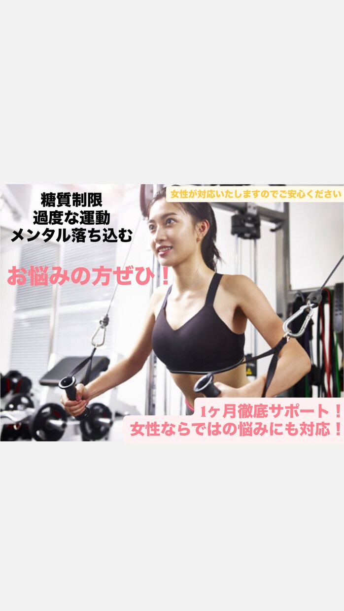 なりたい身体になるお手伝いをします ダイエット瞑想していませんか？2人3脚でお手伝いします！ イメージ1