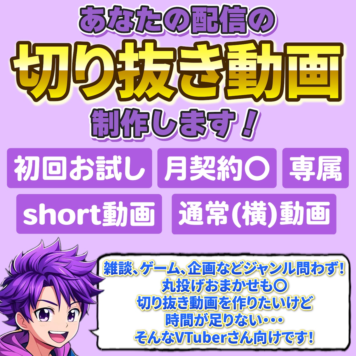 初回お試し〇 VTuber様の配信切り抜きます 素材の長さを気にせず丸投げOK！切り抜き制作お任せ下さい！ イメージ1