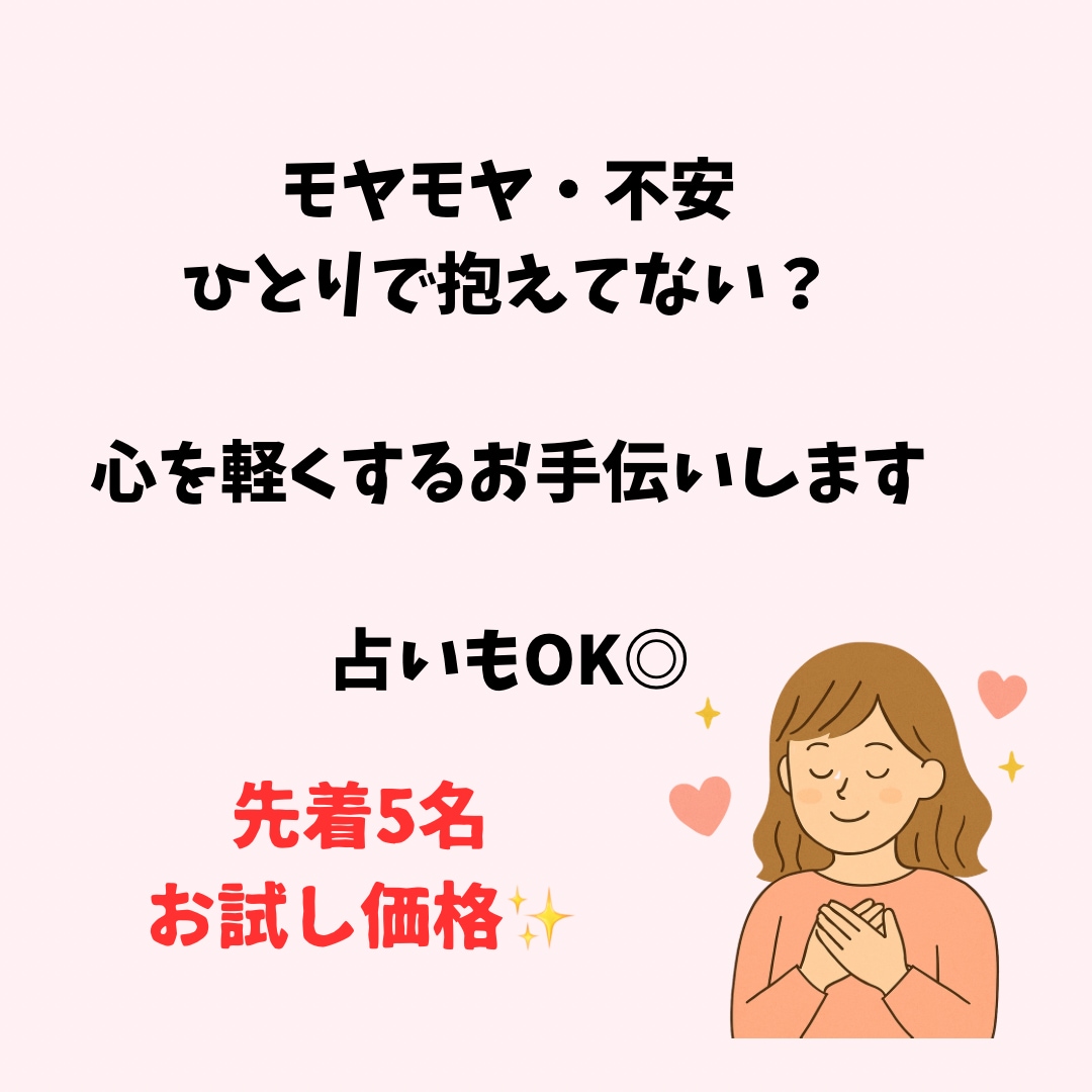 誰にも言えない気持ち、優しく受けとめます 話すだけで心がふわっと軽くなるあなたの心に寄り添います。 イメージ1