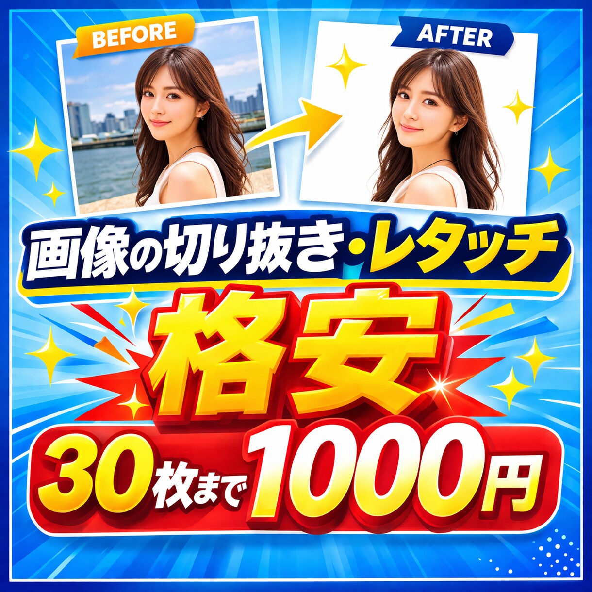 格安！画像の切り抜き・加工承ります AIで修正して上手くいかない修正、加工、お任せ下さい！ イメージ1