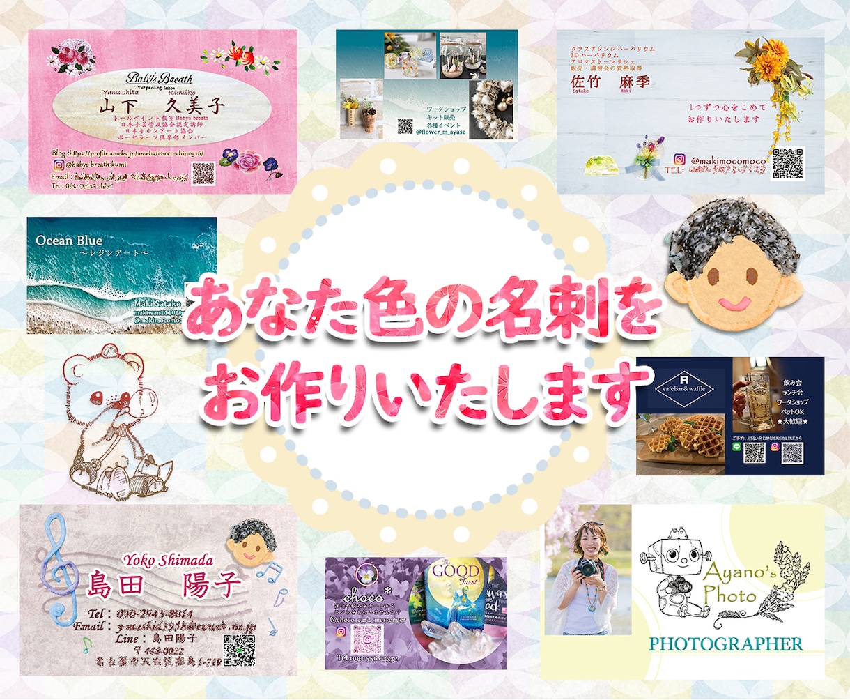 名刺作成 温かみあるオリジナルで作ります あなたらしさを、小さな紙の中にぎゅっと。 イメージ1