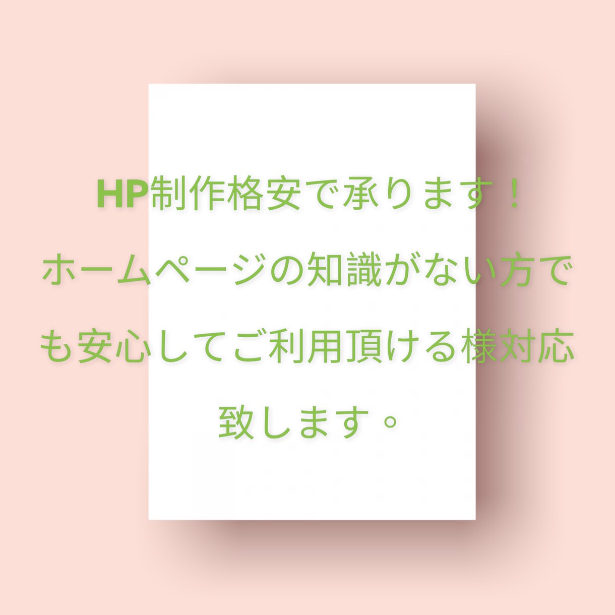 初心者の方でも安心して頼めるHP制作承ります HPに無知でも安心してご依頼出来る様努めます。 イメージ1
