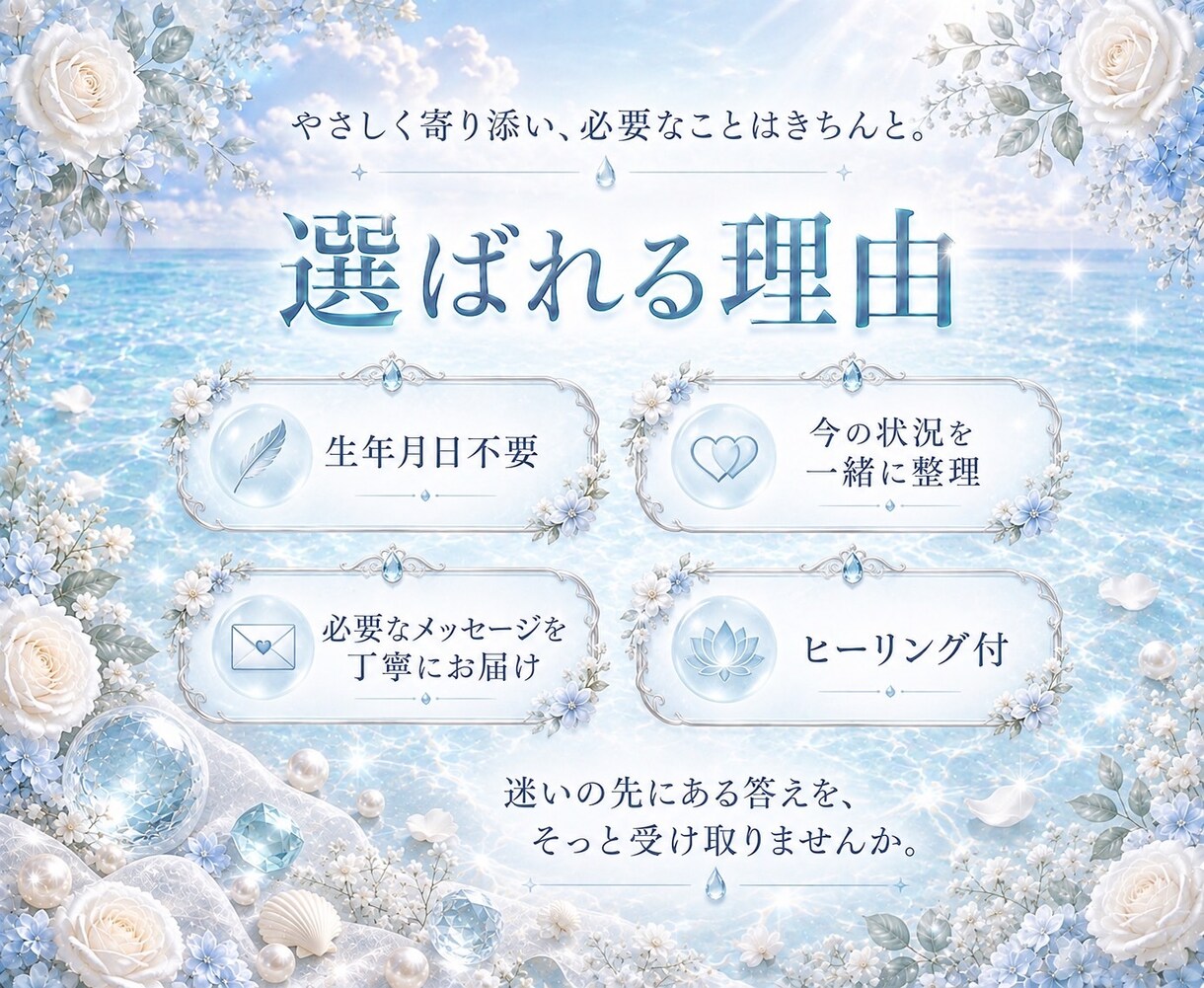 霊視であなたの心に寄り添い丁寧に鑑定いたします 生年月日不要 お悩みや迷いに必要なメッセージをお伝えします イメージ8
