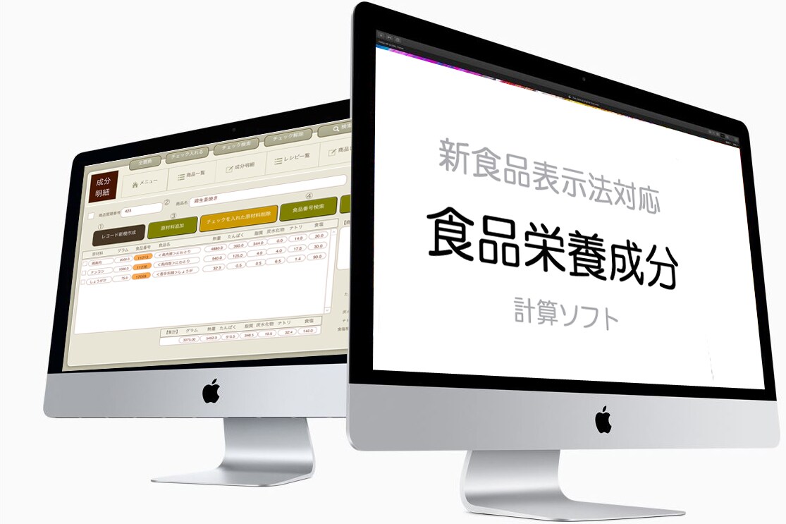 食品表示法対応の栄養成分計算ソフトPC版制作します 新食品表示法で義務化の栄養成分表示に対応します イメージ1