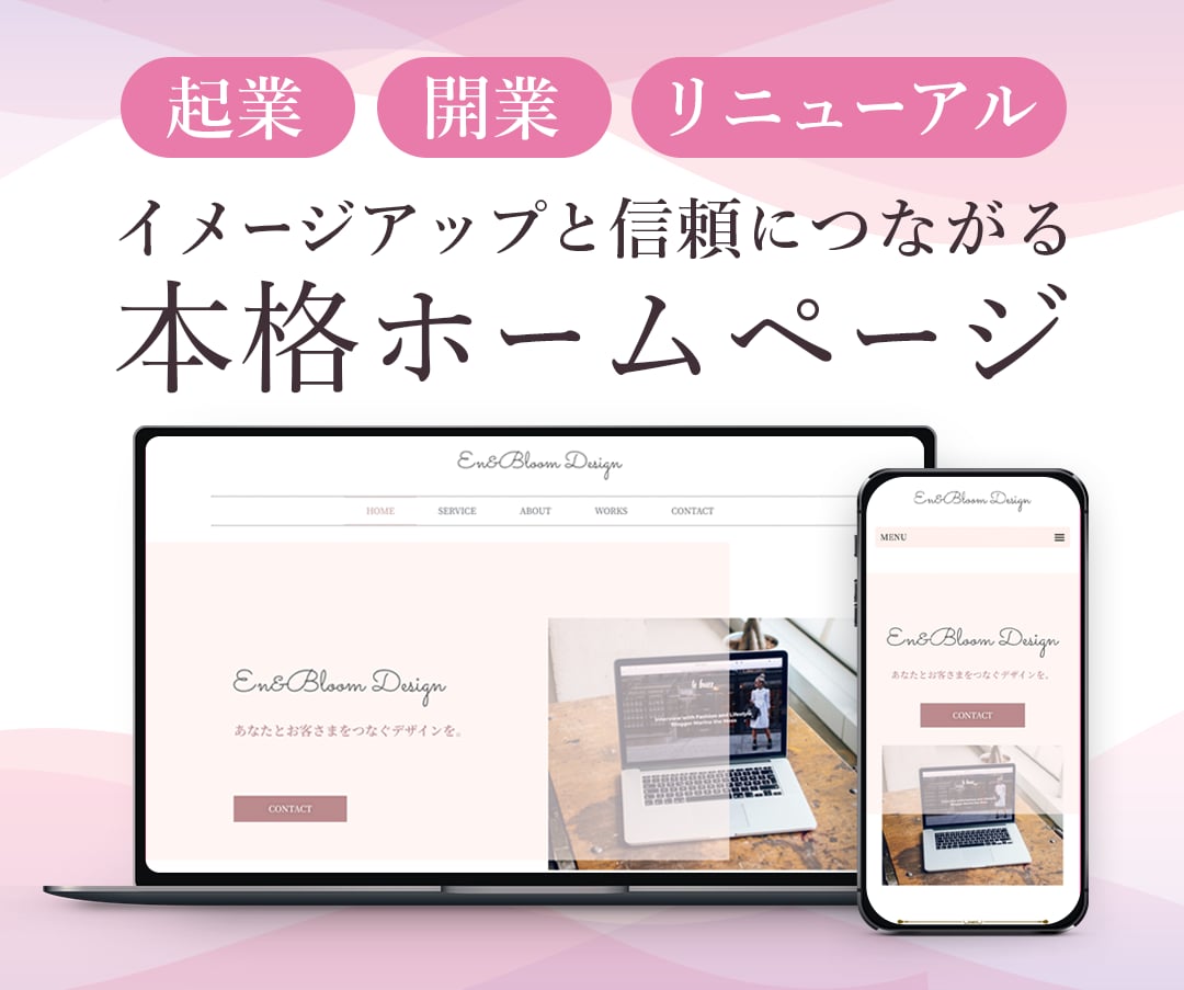 女性向け・オリジナルのホームページを作成します 名刺代わりのでホームページで認知・信頼度アップ！ イメージ1