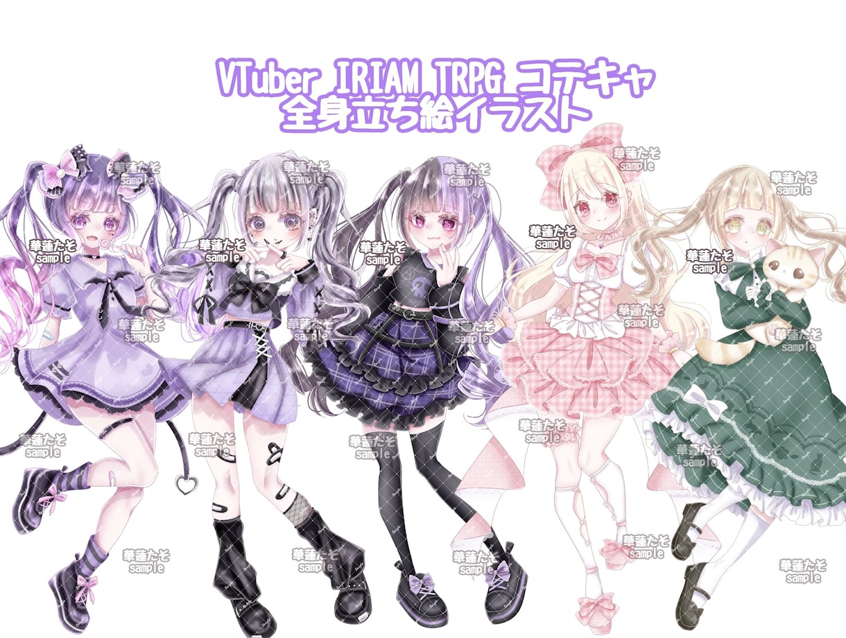 VTuber￤IRIAM￤TRPG 立ち絵描きます キャラデザ無料◎キラふわイラストお届けします！ イメージ1