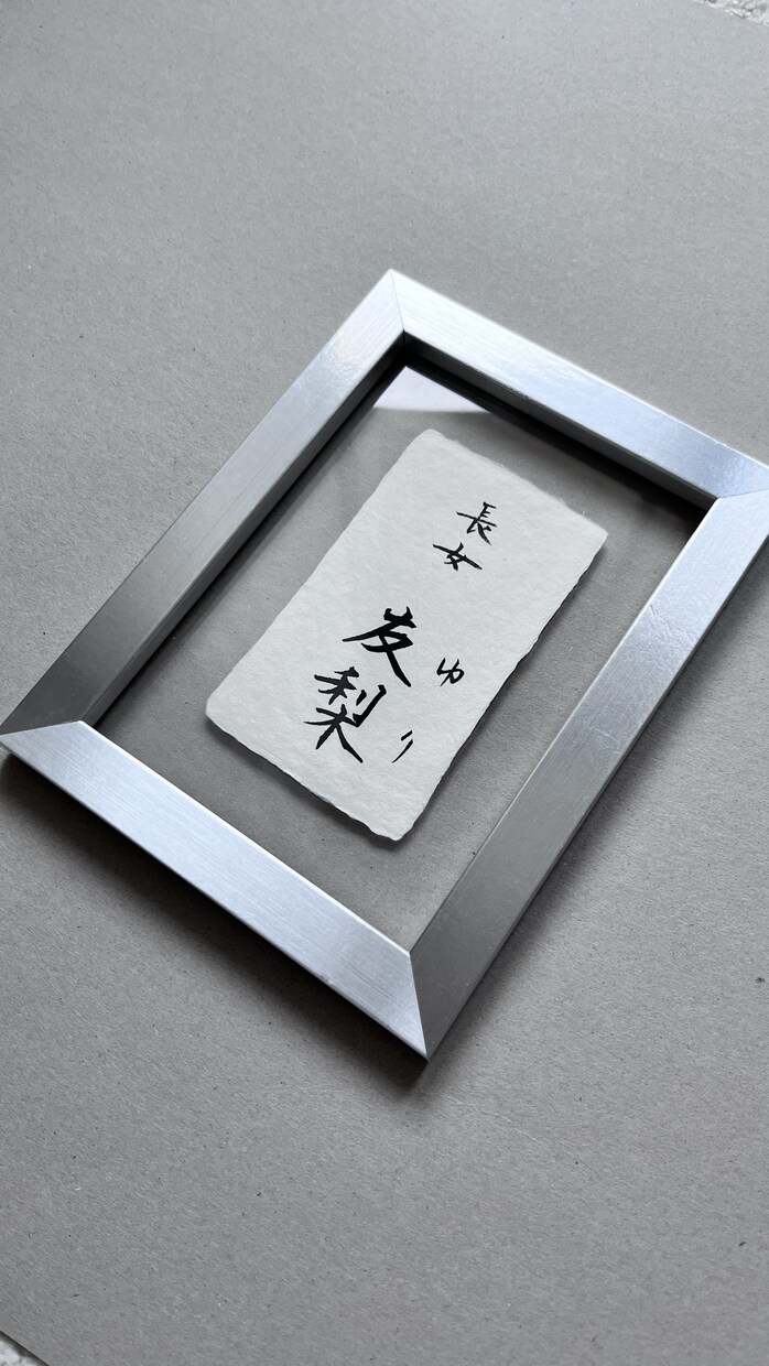 美しく、品があるシンプルな命名書を作成します フレーム付　 お名前を引き立てるモダンで伝統的なギフト イメージ2