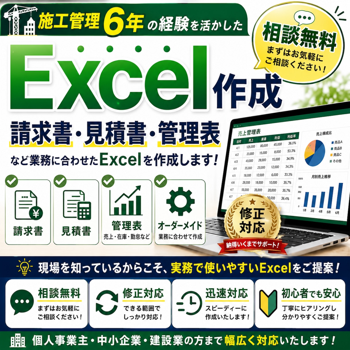 請求書・見積書・管理表をExcelで作成します 建設業・個人事業主向けExcel作成 イメージ1