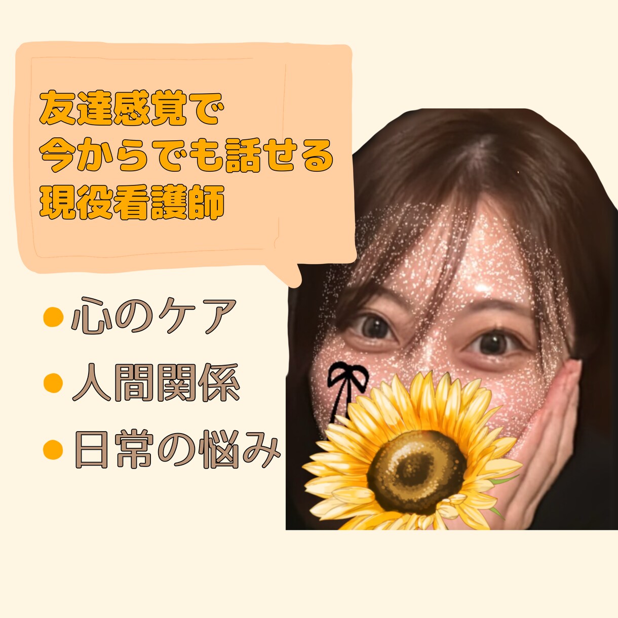 ただ聞いてほしい。を叶えます 心と体のもやもやに寄り添います イメージ1