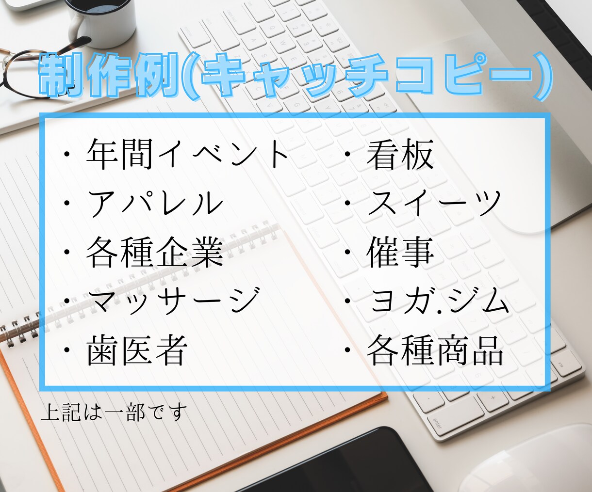 言葉で輝き魅了するキャッチコピーをお届けします 言葉の魔術師が贈るあなたのビジネスに魅力的なキャッチコピー。 イメージ2