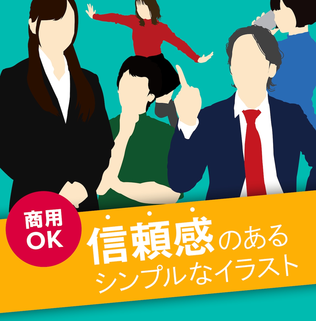 最短1日◆2枚セット◆信頼感のあるイラスト描きます ビジネス、イベント広告、SNSアイコン等に イメージ1