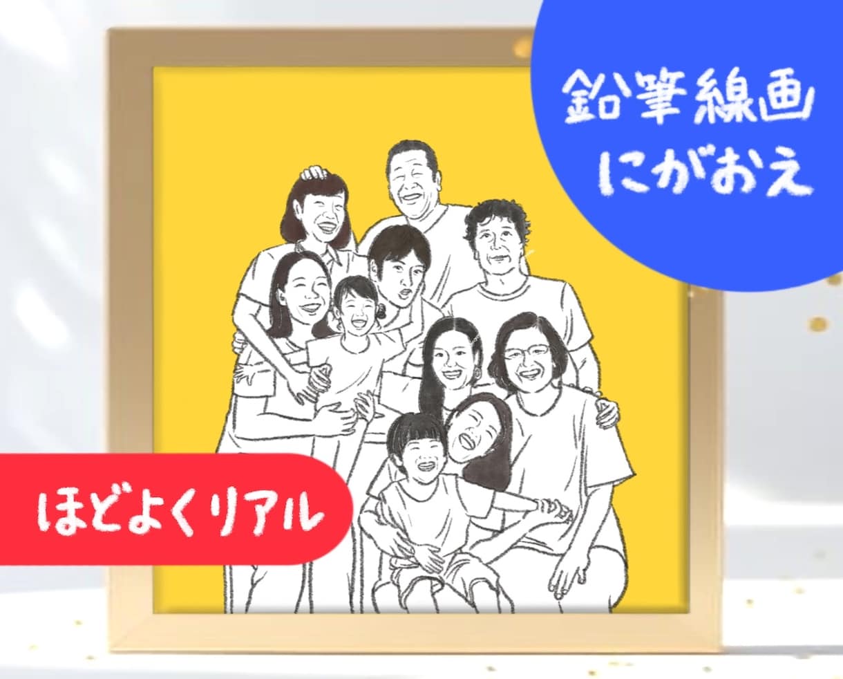 3名以上❃鉛筆風似顔絵を程よくリアルに描きます ♪複数の写真から一枚の絵に♪インテリアや塗り絵にも♪ イメージ1