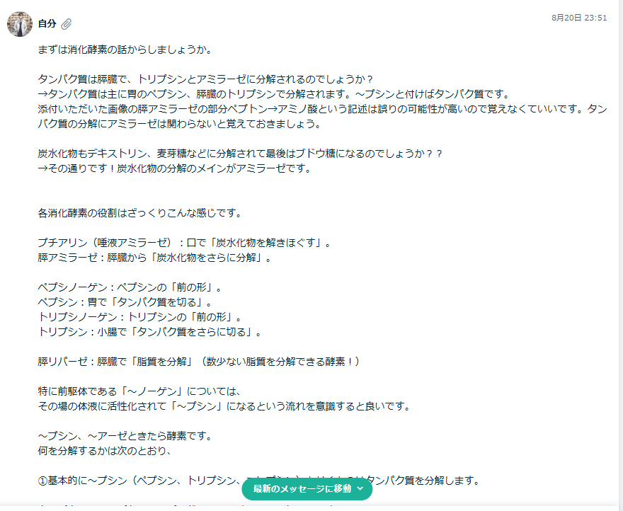 チャットで質問！登録販売者合格をお手伝いします 【月額制】登録販売者を目指す方へのオンライン家庭教師 イメージ2